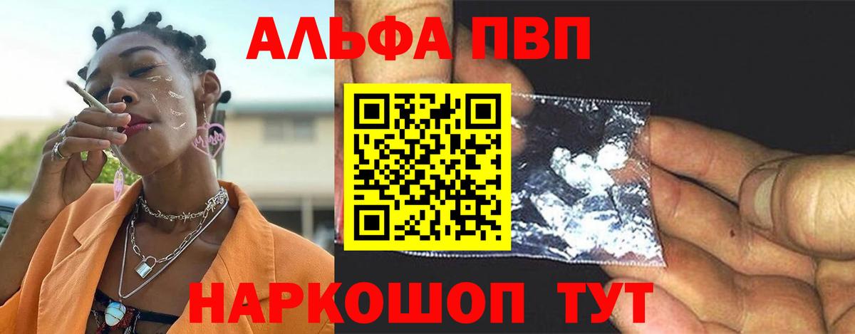 Альфа ПВП Crystall  Вход с VPN  Alpha PVP крисы CK  Партизанск  APVP  A-PVP Соль 