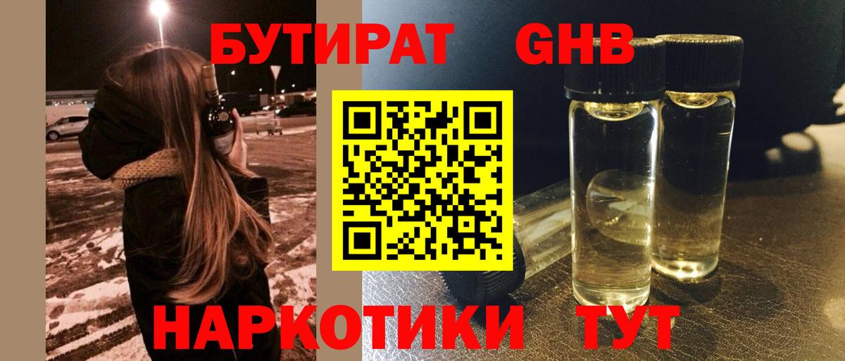 Бутират BDO 33% Партизанск