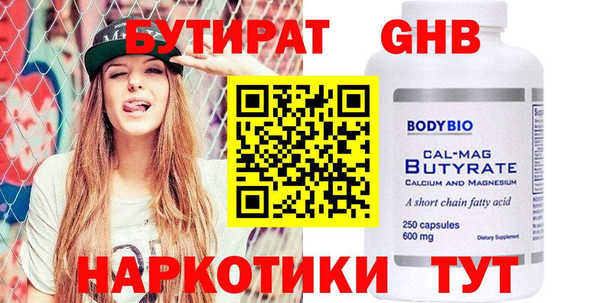 Бутират жидкий экстази  Вход с VPN  Партизанск 