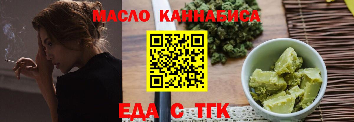Печенье с ТГК конопля  Вход с VPN  Партизанск 