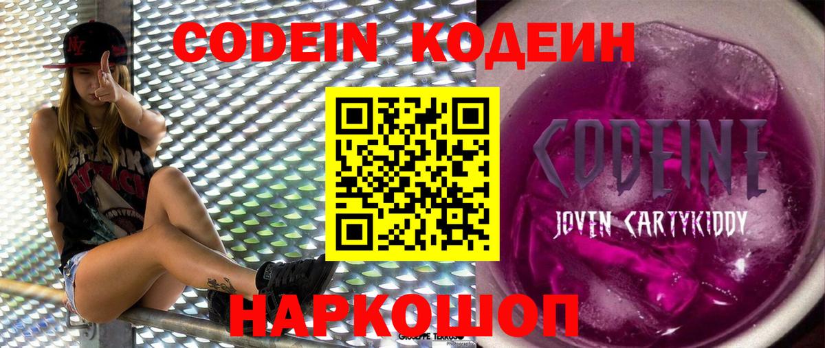 Кодеин напиток Lean (лин) Партизанск