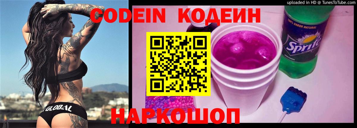 Партизанск  Кодеиновый сироп Lean Purple Drank  Вход с VPN 