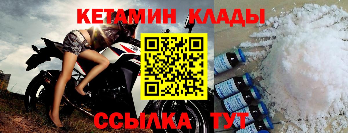 КЕТАМИН ketamine Партизанск