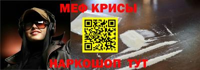 мяу мяу кристалл Рыбинск