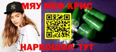 мяу мяу кристалл Рыбинск