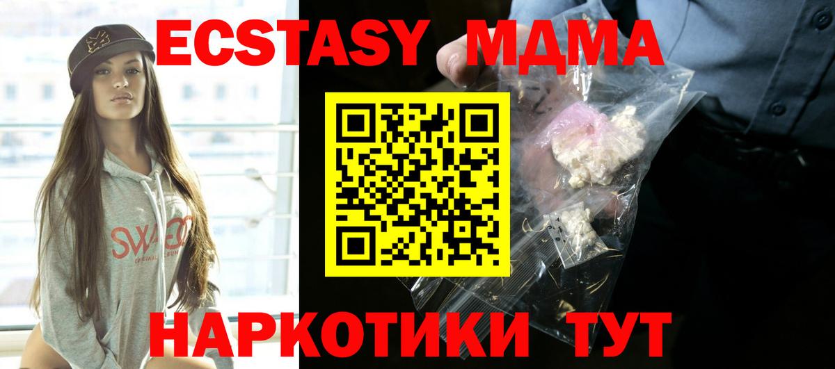 МДМА кристаллы  МДМА VHQ  MDMA  Вход с VPN  Партизанск 
