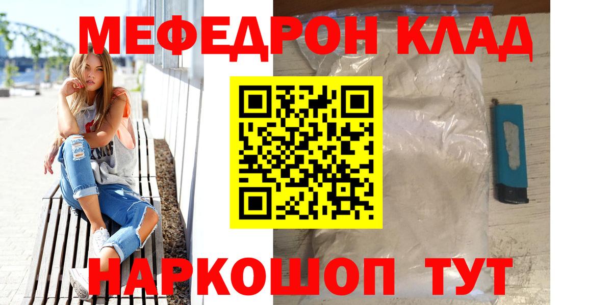 МЯУ-МЯУ  Вход с VPN  Партизанск  Меф VHQ 