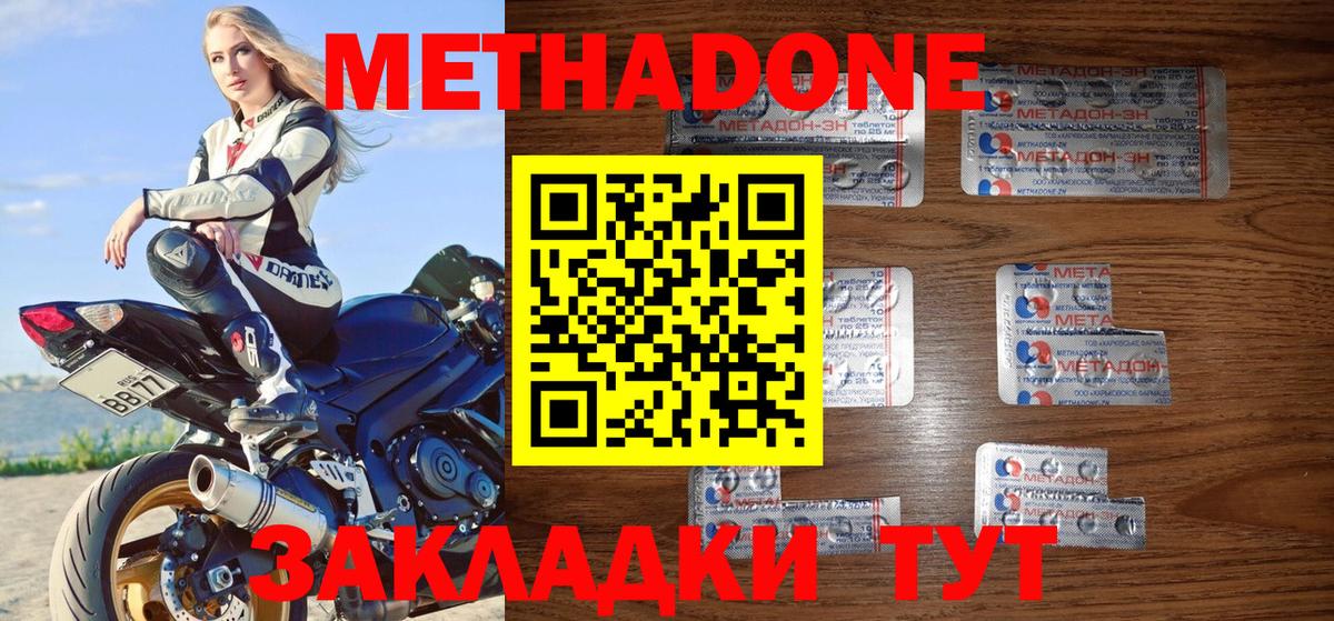 МЕТАДОН methadone  Вход с VPN  Партизанск 