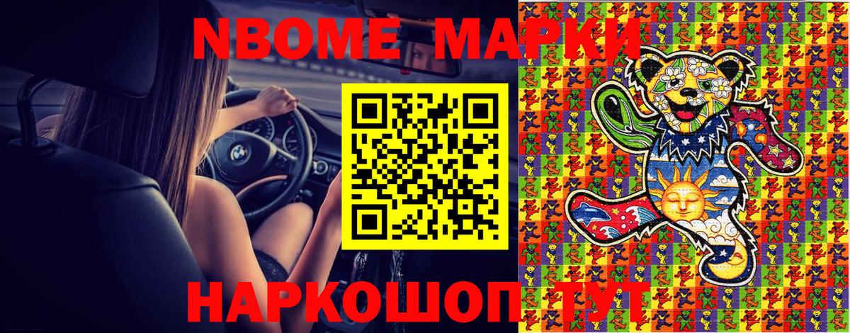 Партизанск  Марки N-bome 1500мкг  Марки N-bome 1500мкг  Наркотические марки  Вход с VPN 